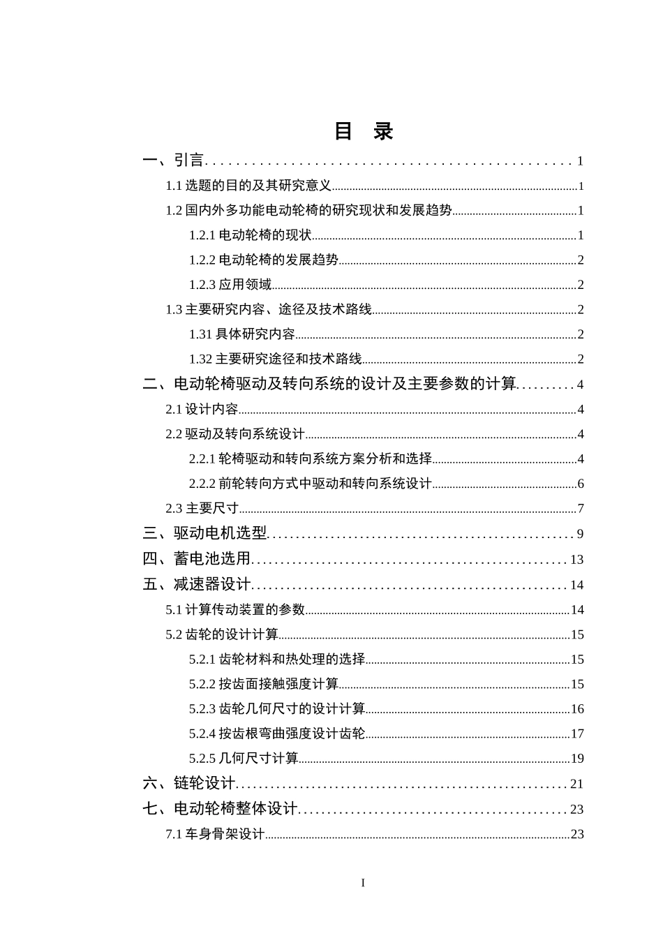 多功能自动轮椅行走系统设计和实现  机械自动化专业_第3页