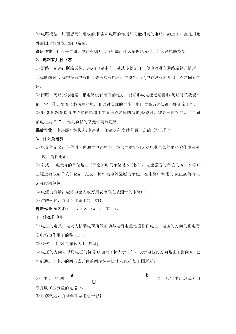 电工基础-电路的基本概念和基本定律教案_第3页