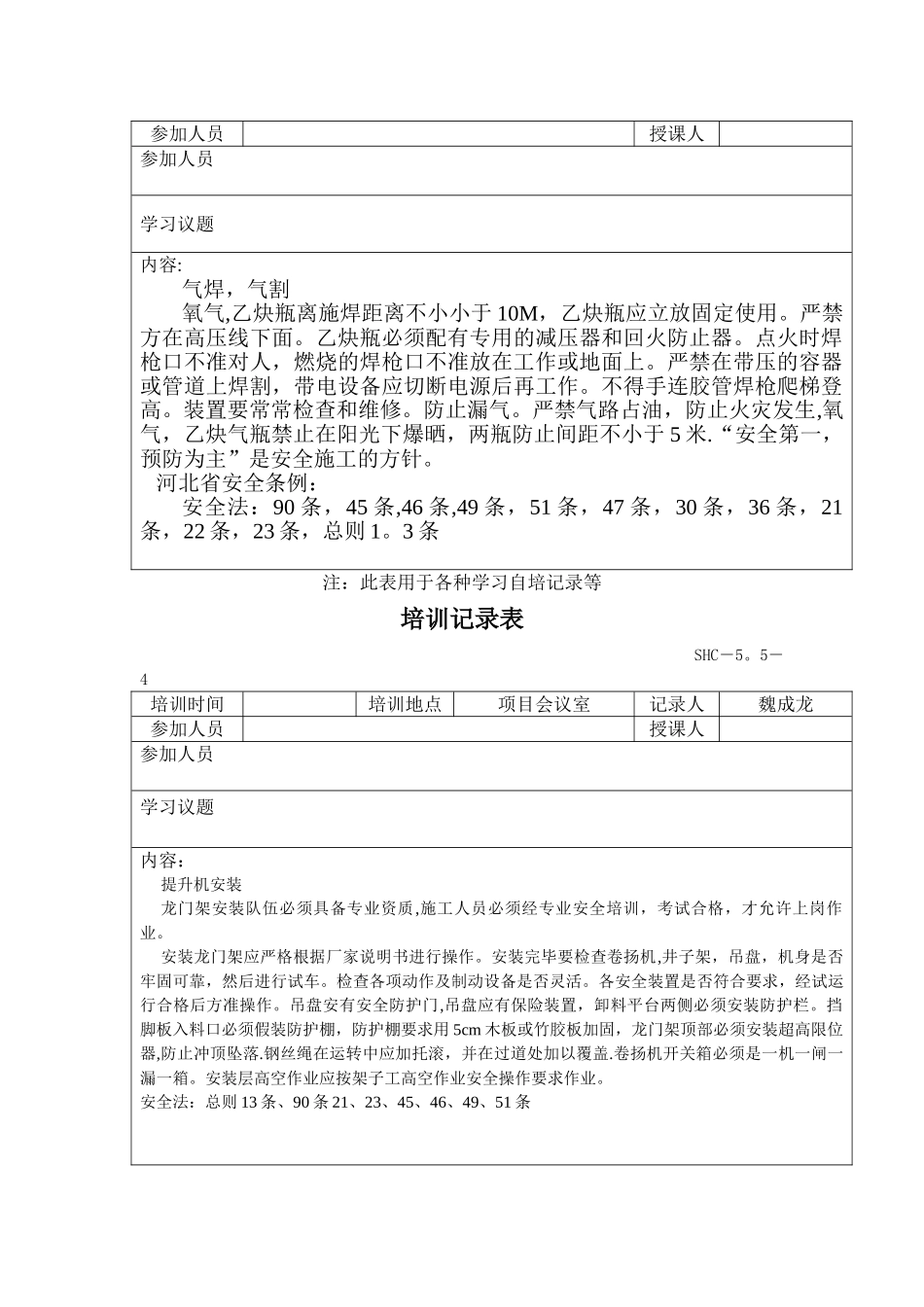 电工培训记录表_第3页