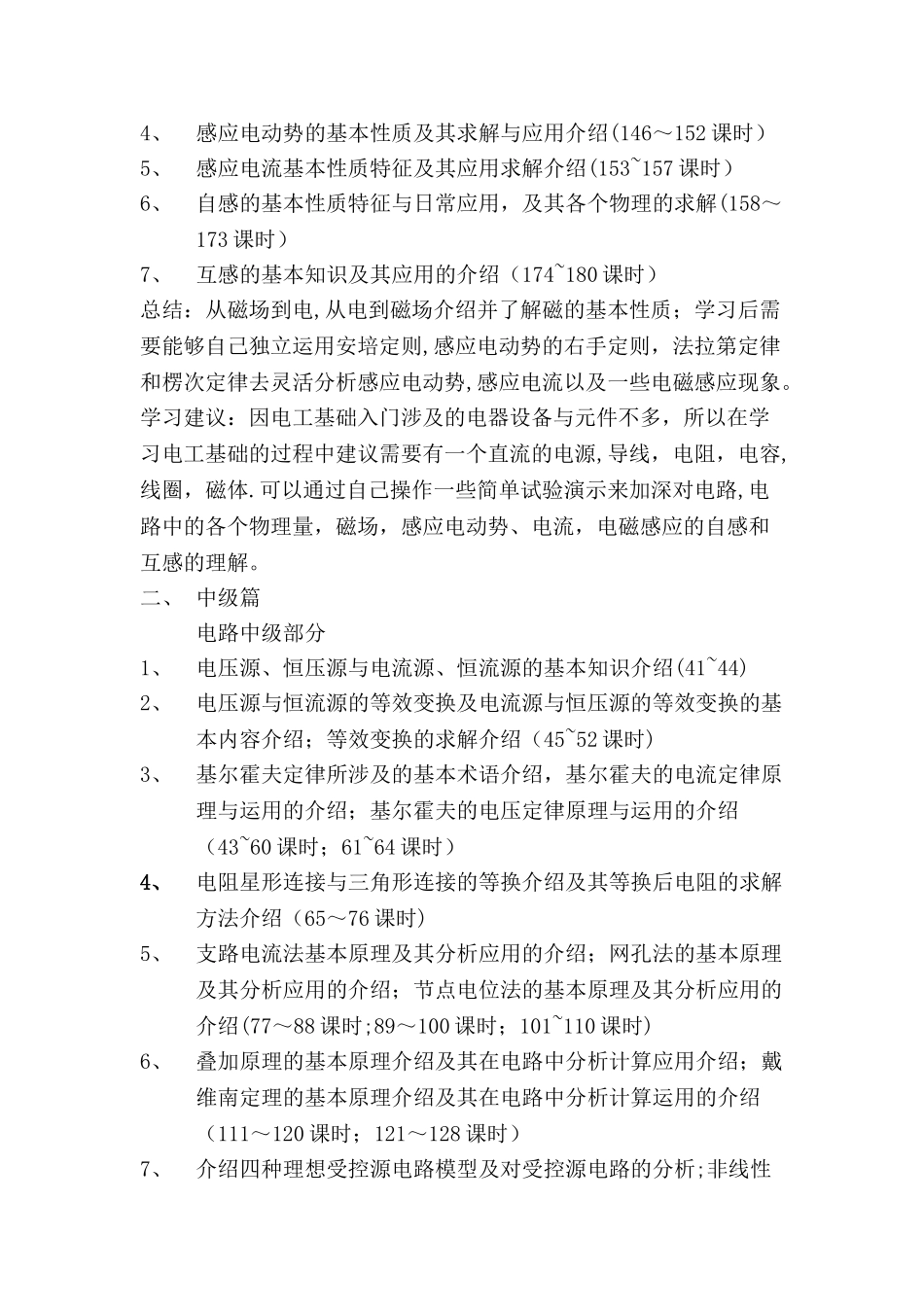 电工基础学习计划_第2页