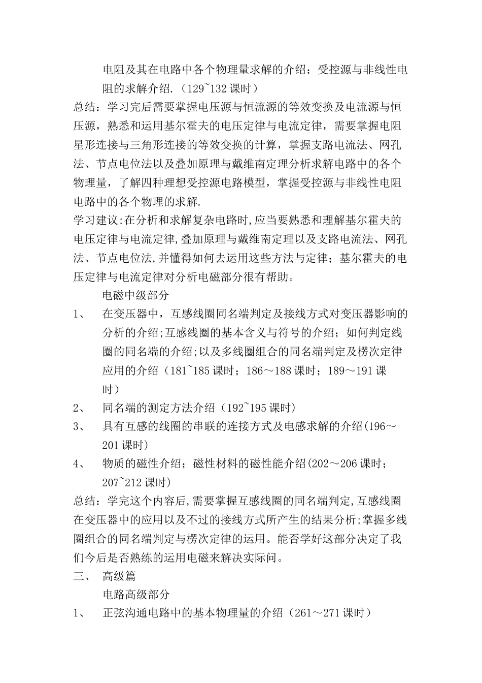 电工基础学习计划_第3页
