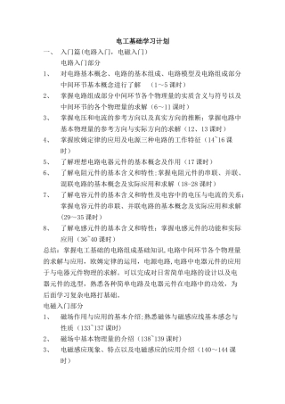 电工基础学习计划