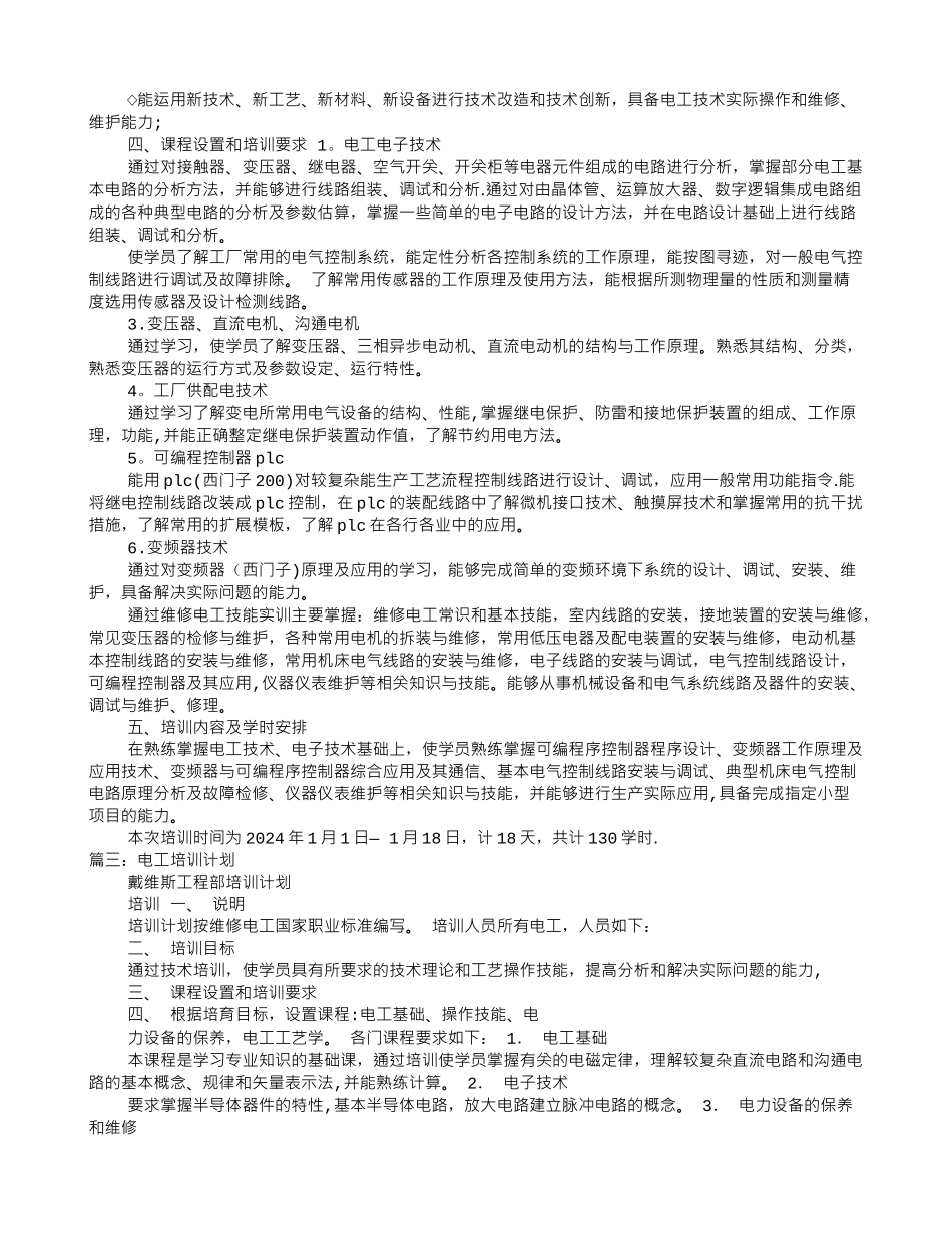 电工培训计划_第2页