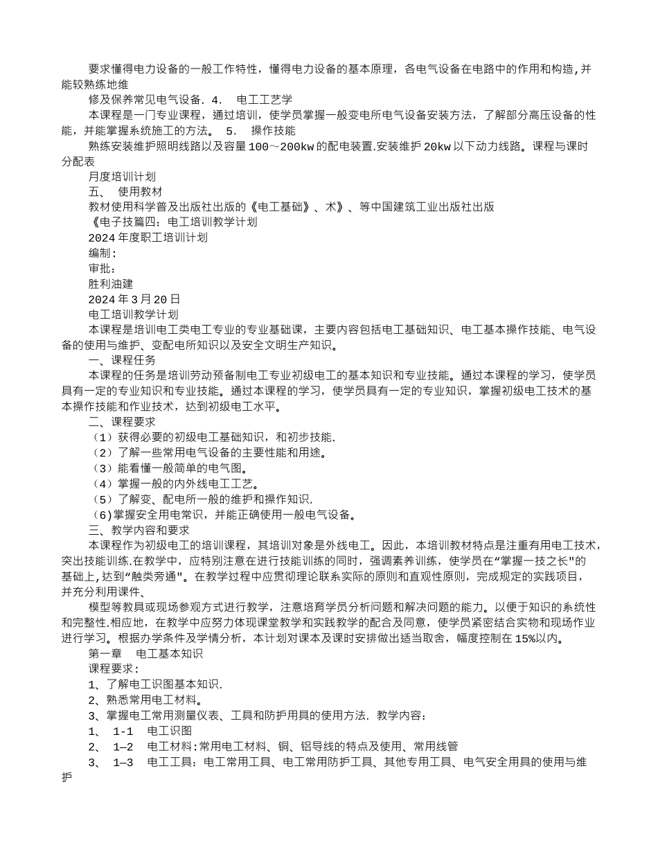 电工培训计划_第3页