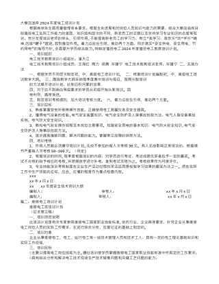 电工培训计划
