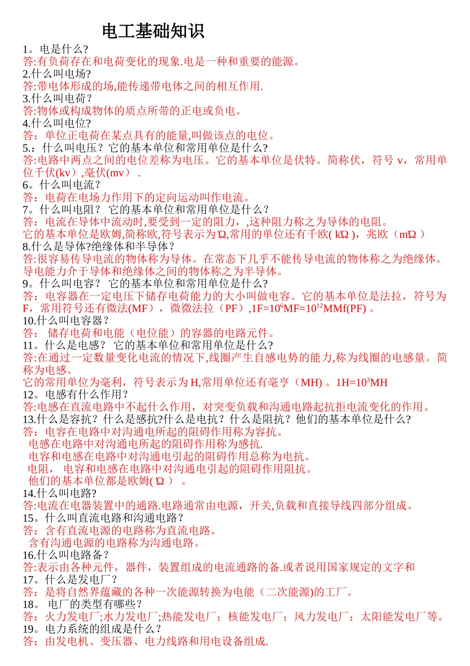 电工基础知识_第1页