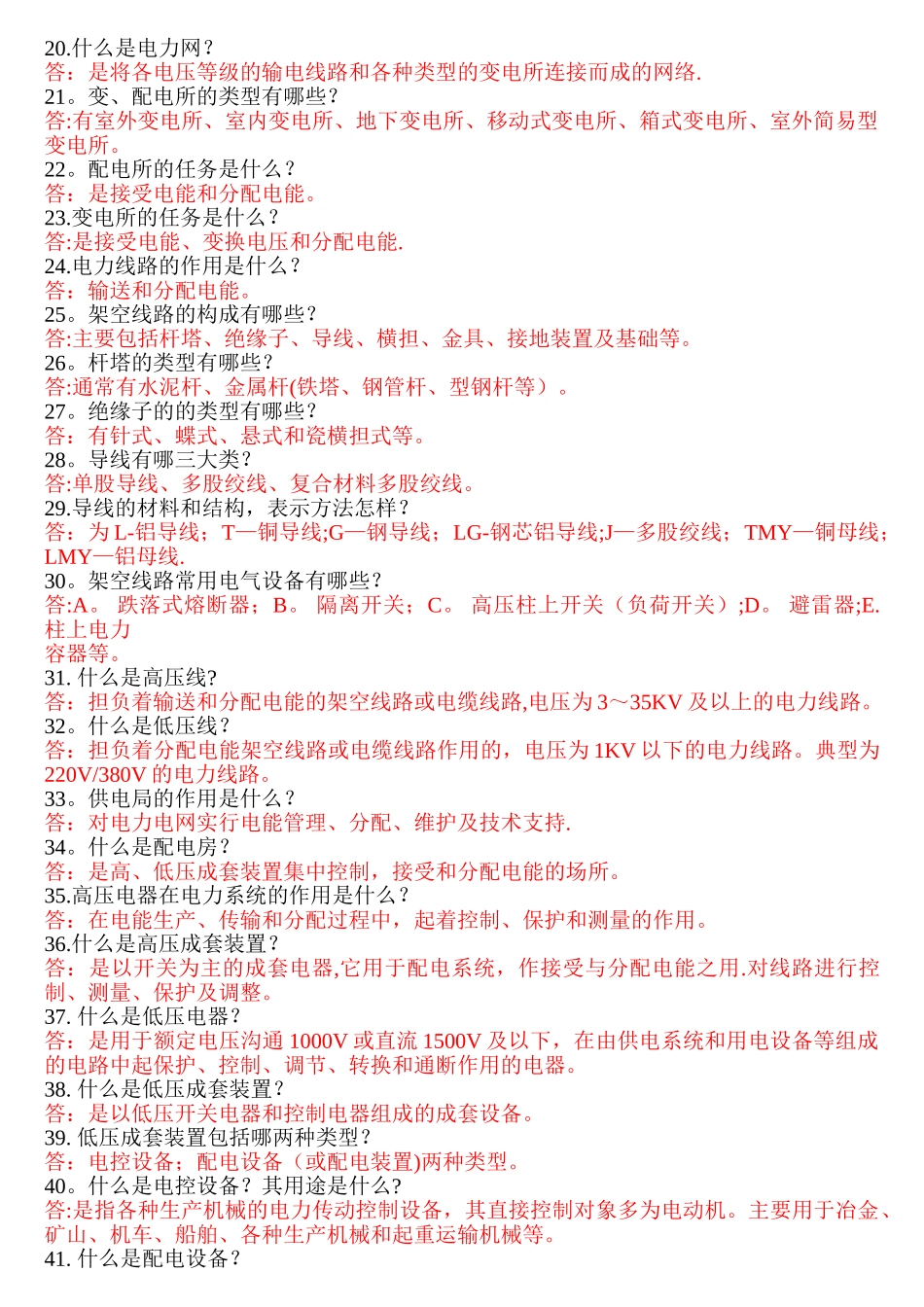 电工基础知识_第2页