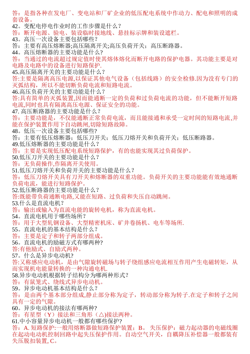 电工基础知识_第3页