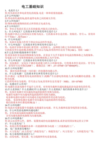 电工基础知识