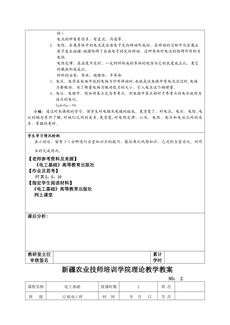 电工基础教案_第2页