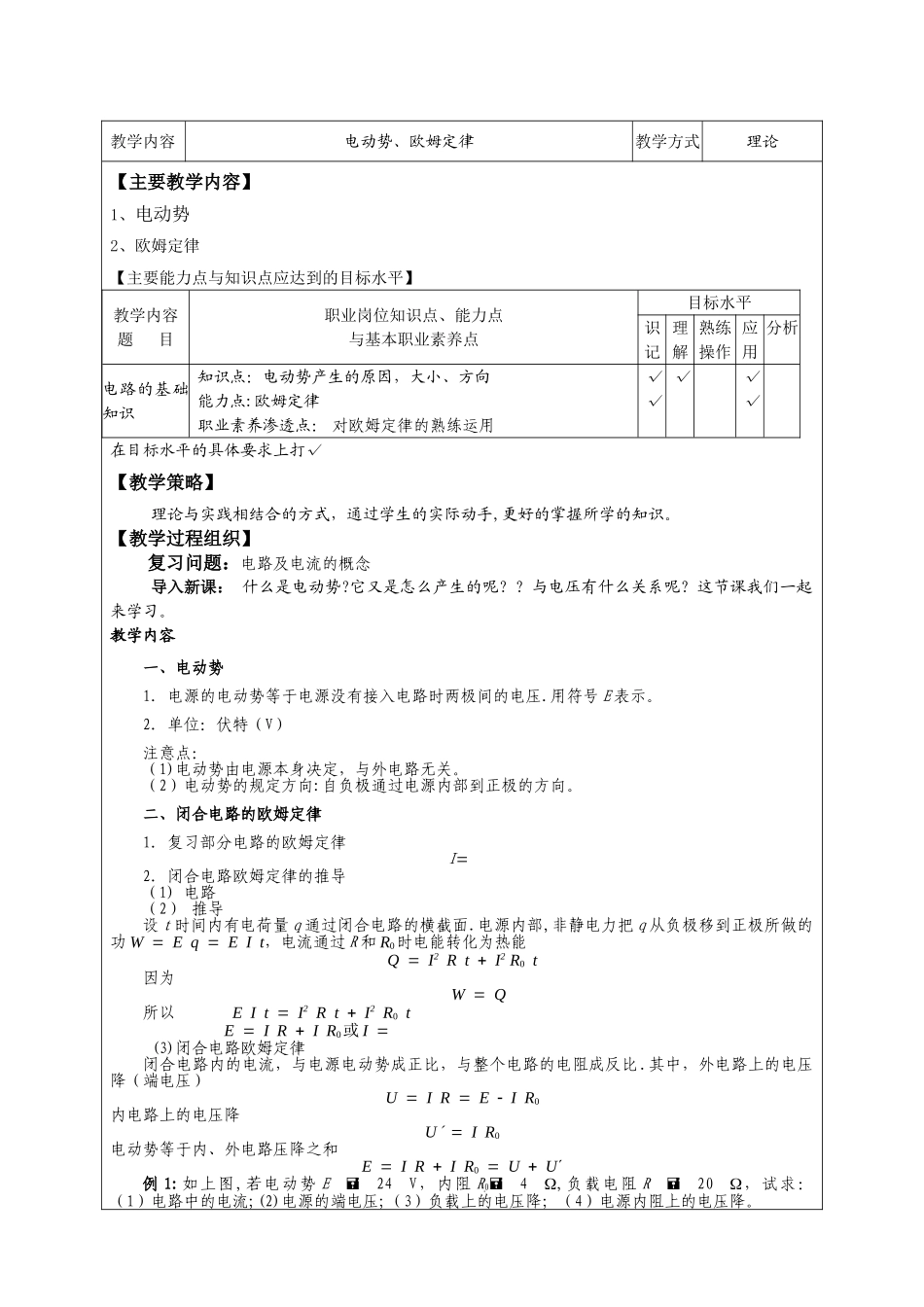 电工基础教案_第3页