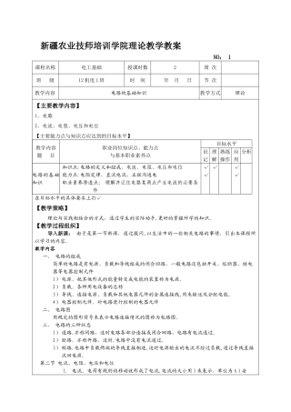 电工基础教案