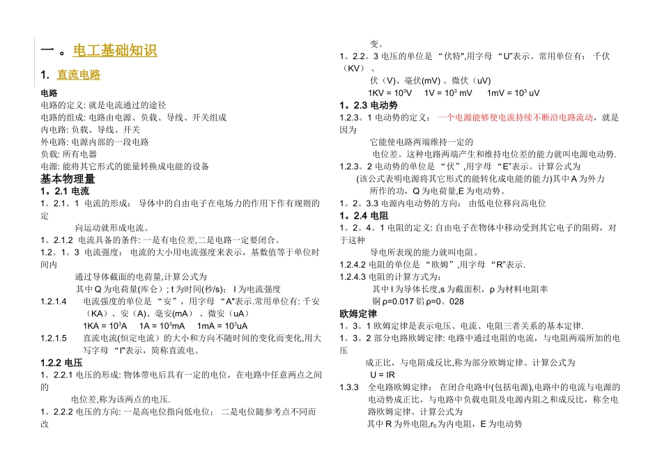 电工基础知识培训_第2页