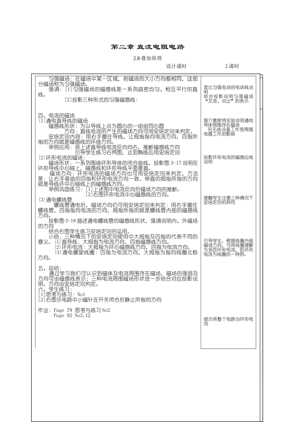 电工基础第二版教学指南与教案_第3页