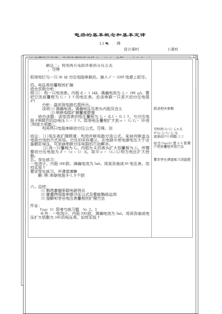 电工基础第二版教学指南与教案