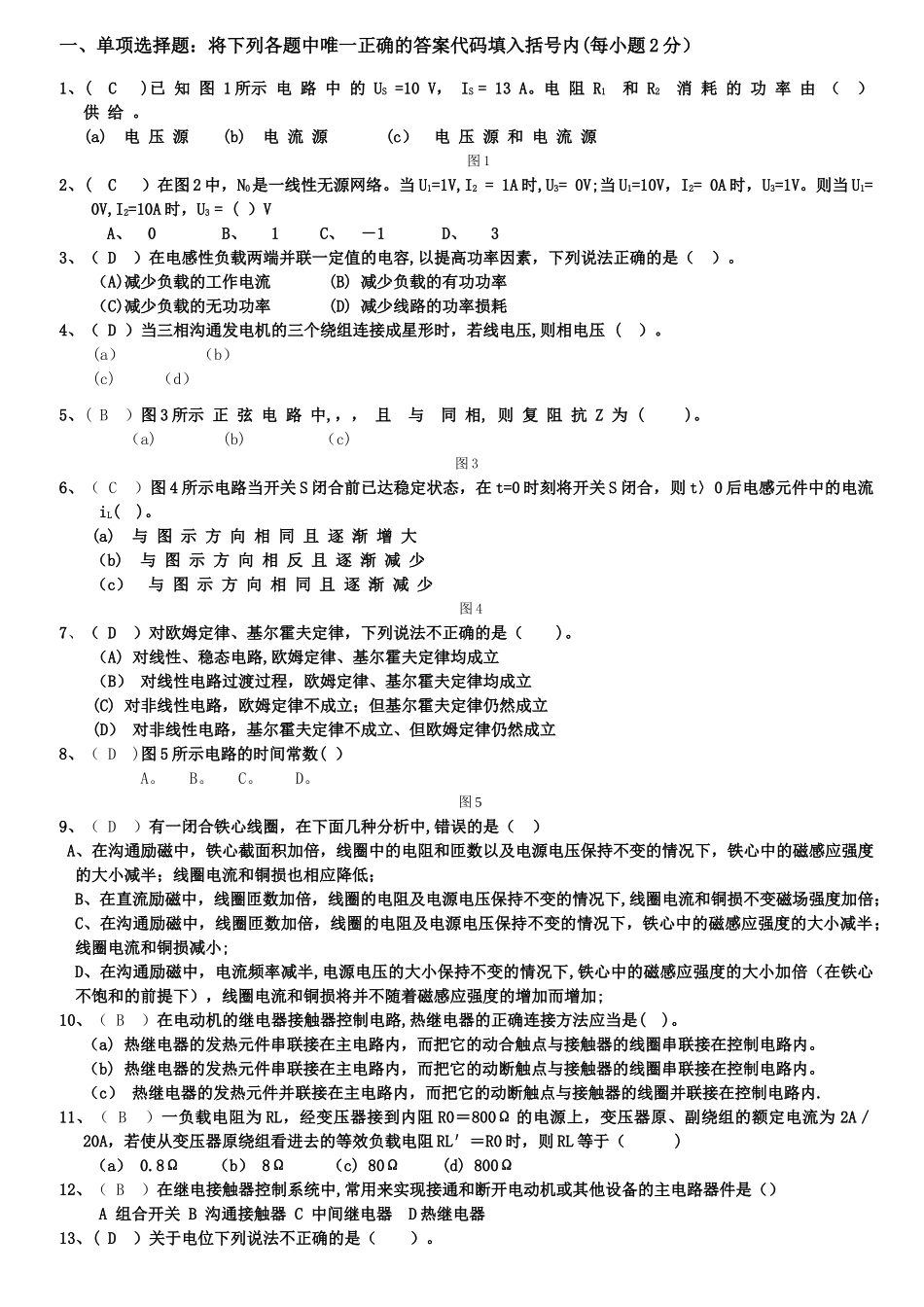 电工学期末考试试卷_第1页
