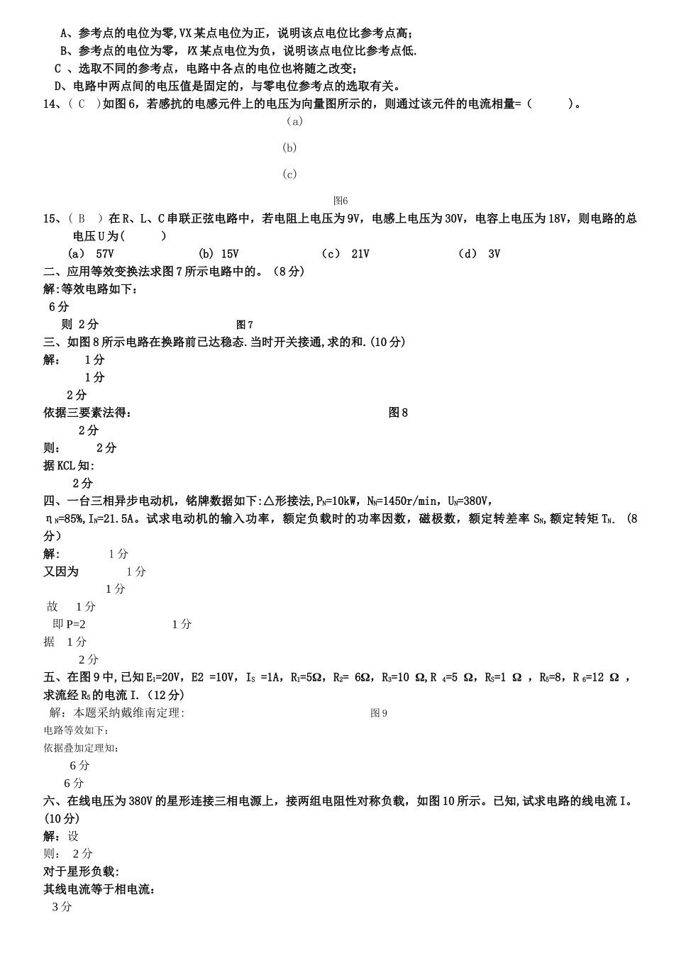 电工学期末考试试卷_第2页