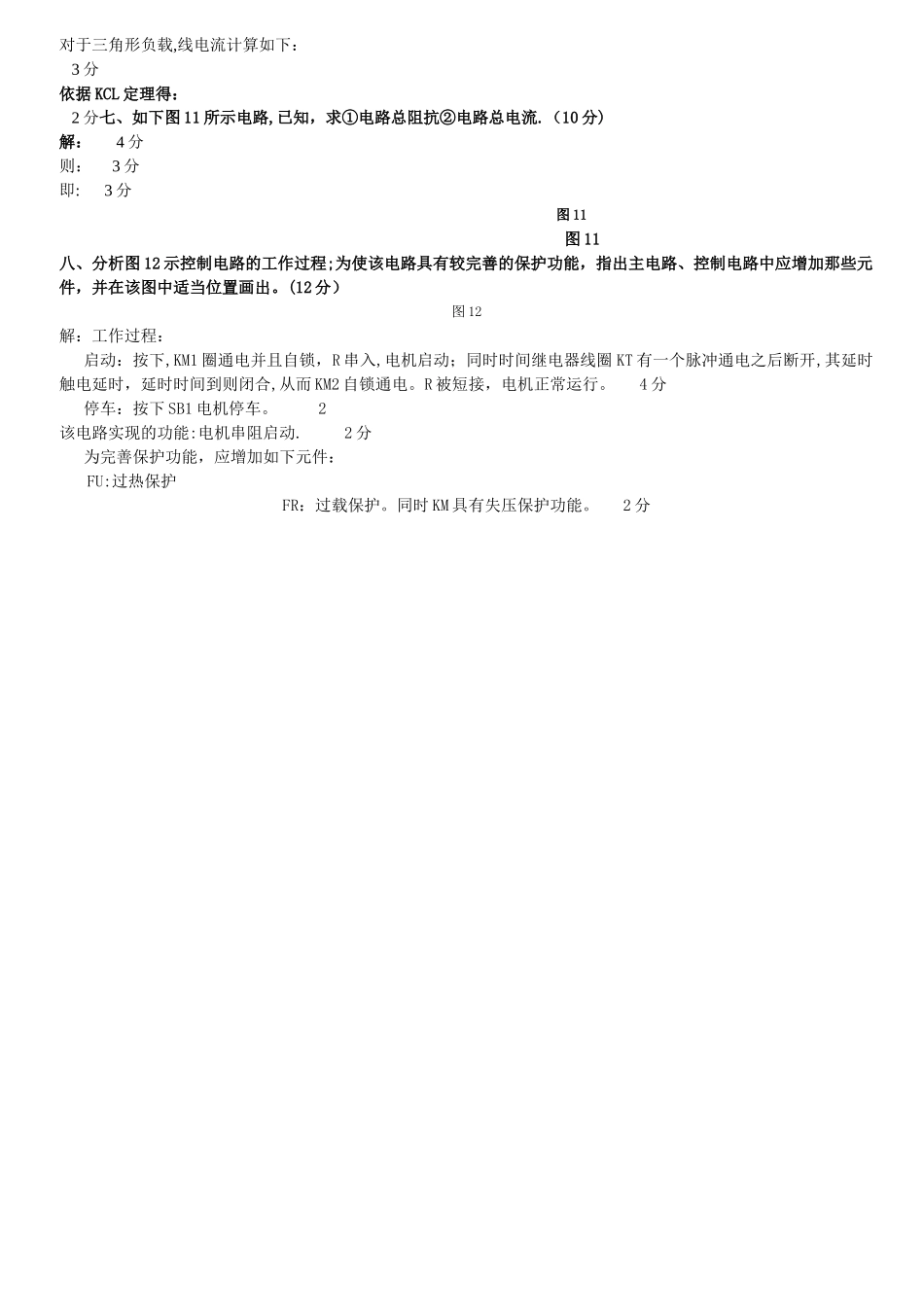 电工学期末考试试卷_第3页