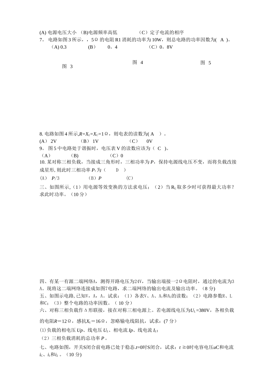 电工学期末试卷_第2页