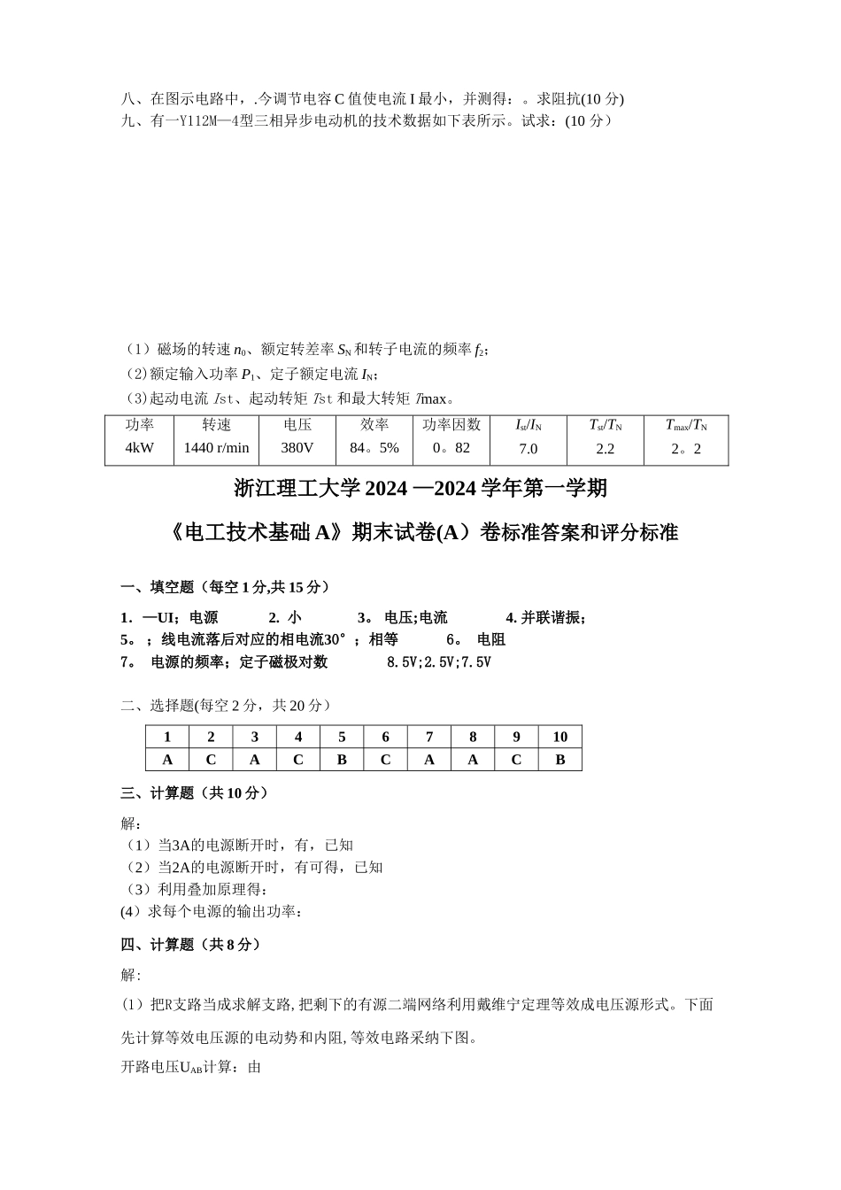 电工学期末试卷_第3页