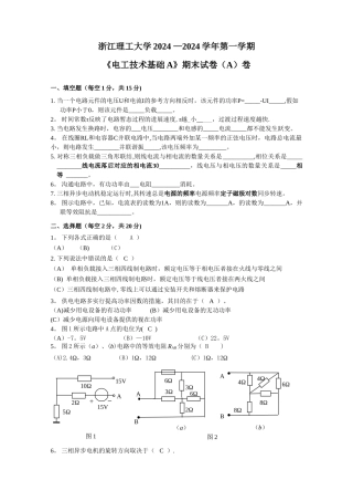 电工学期末试卷
