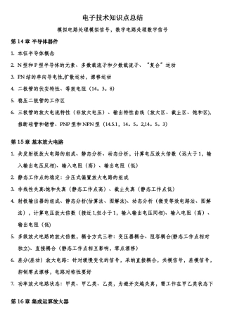 电工学下册知识点总结