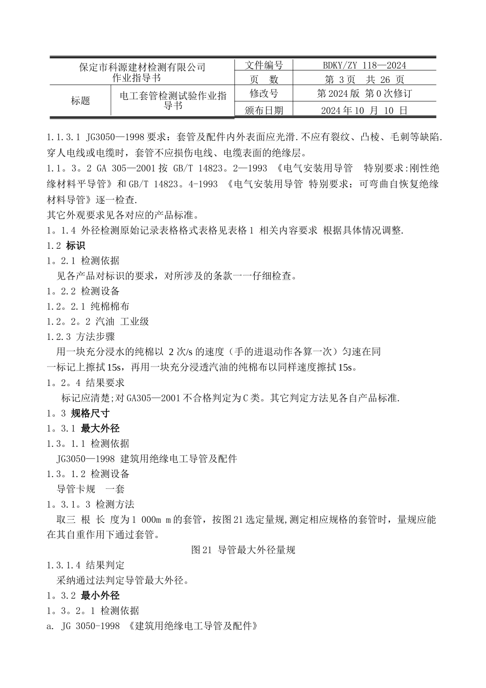 电工套管检测试验作业指导书_第2页