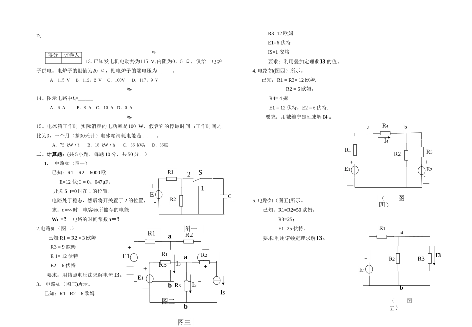 电工学期末试卷附答案_第2页