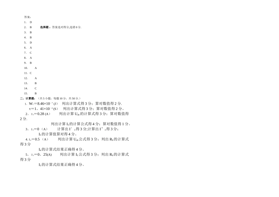 电工学期末试卷附答案_第3页