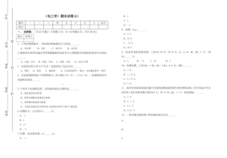 电工学期末试卷附答案