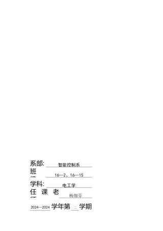 电工学第一学期教案