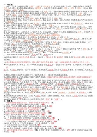 电工学简明教程考试题库