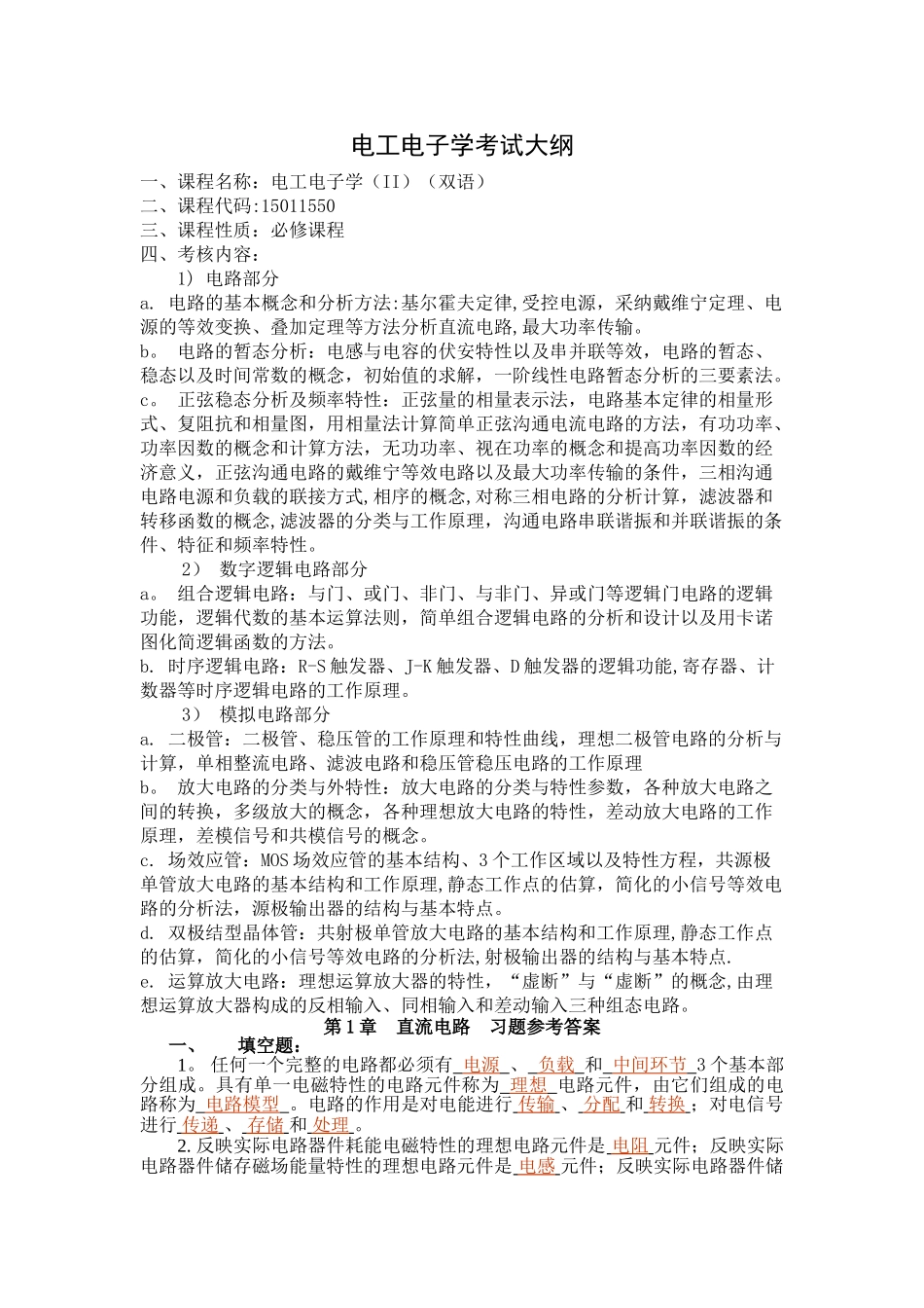 电工学试题及答案_第1页