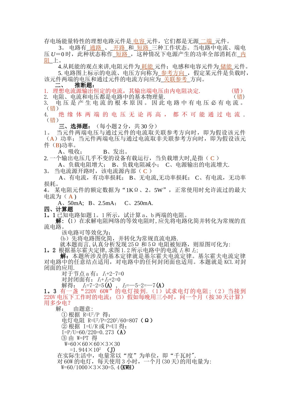 电工学试题及答案_第2页