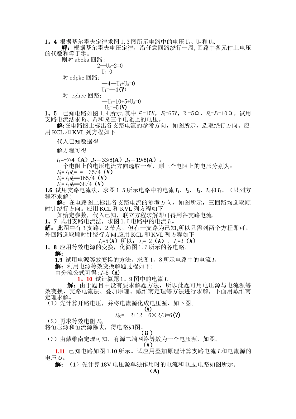 电工学试题及答案_第3页