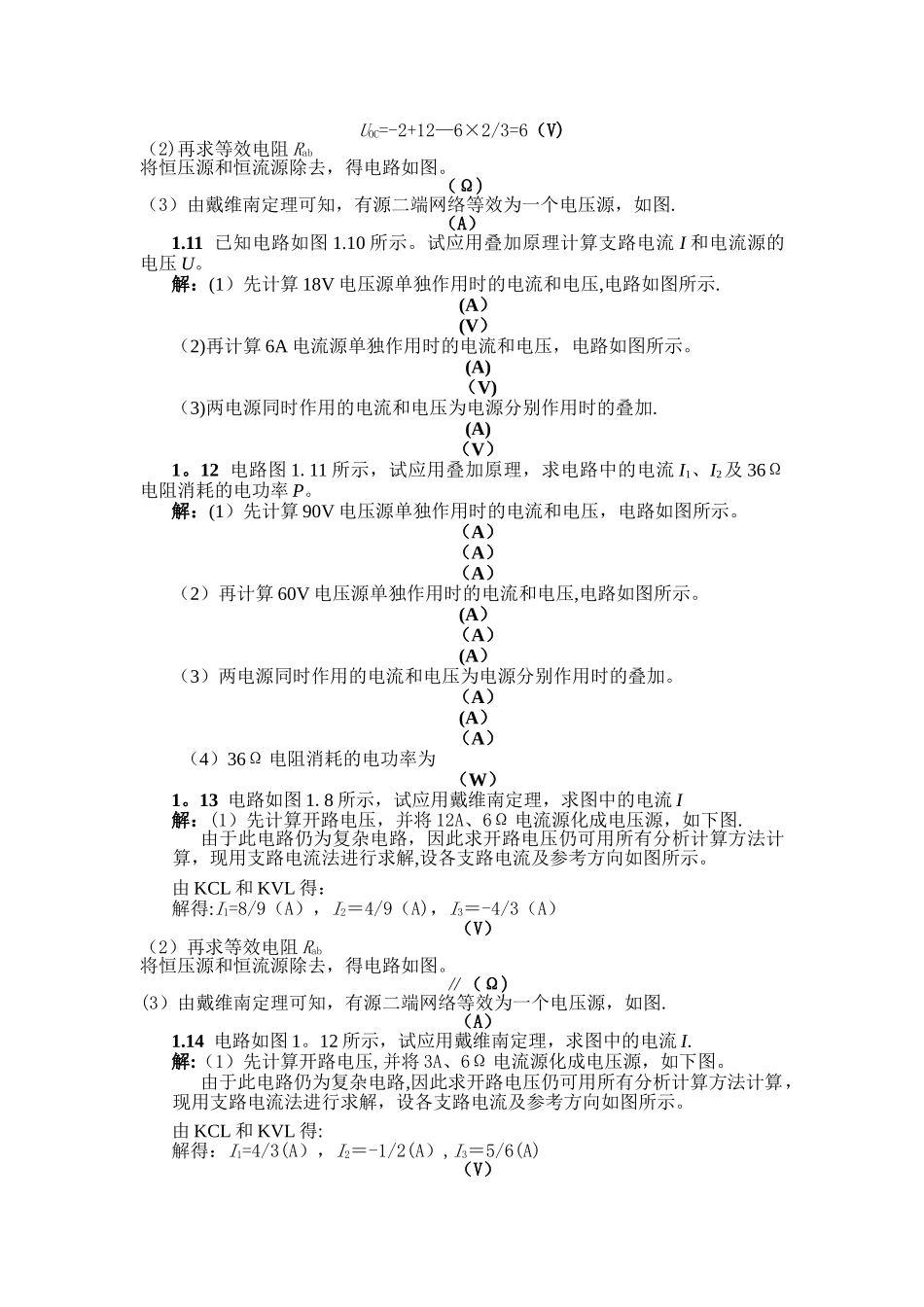 电工学试题库和试题及答案04525_第3页
