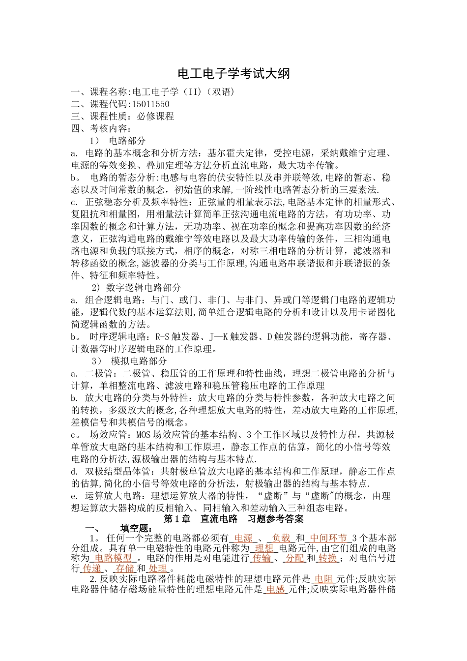 电工学试题库和试题及答案_第1页