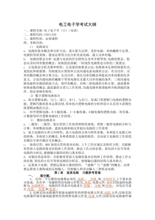 电工学试题库和试题及答案