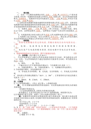 电工学试题库和试题及答案-