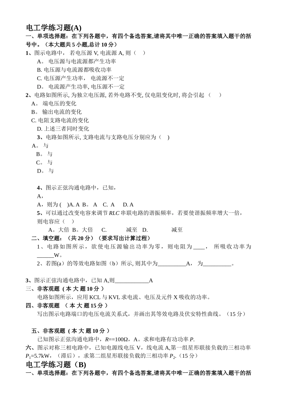电工学试题及答案3套_第1页
