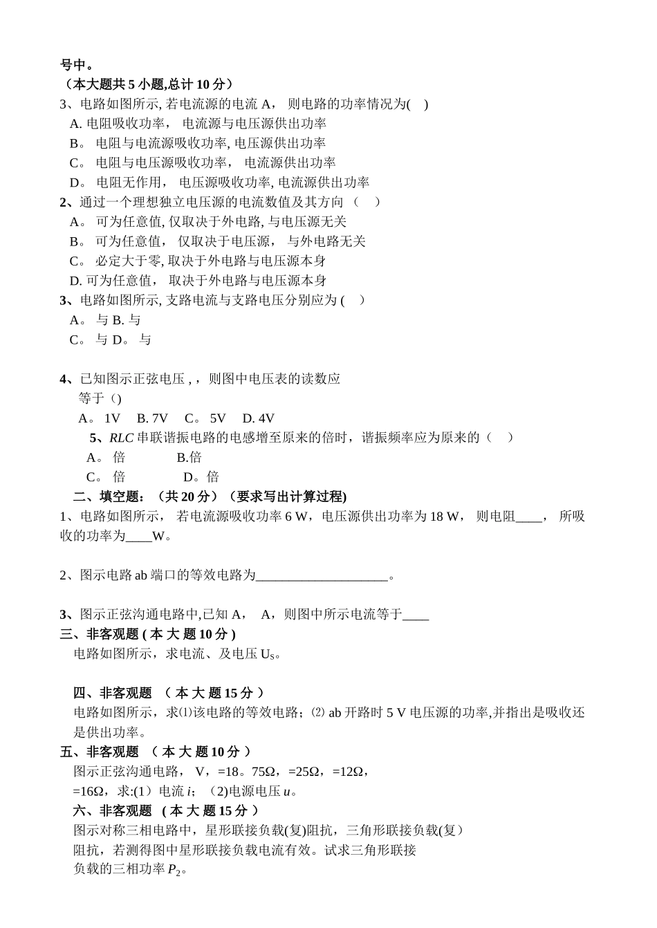 电工学试题及答案3套_第2页