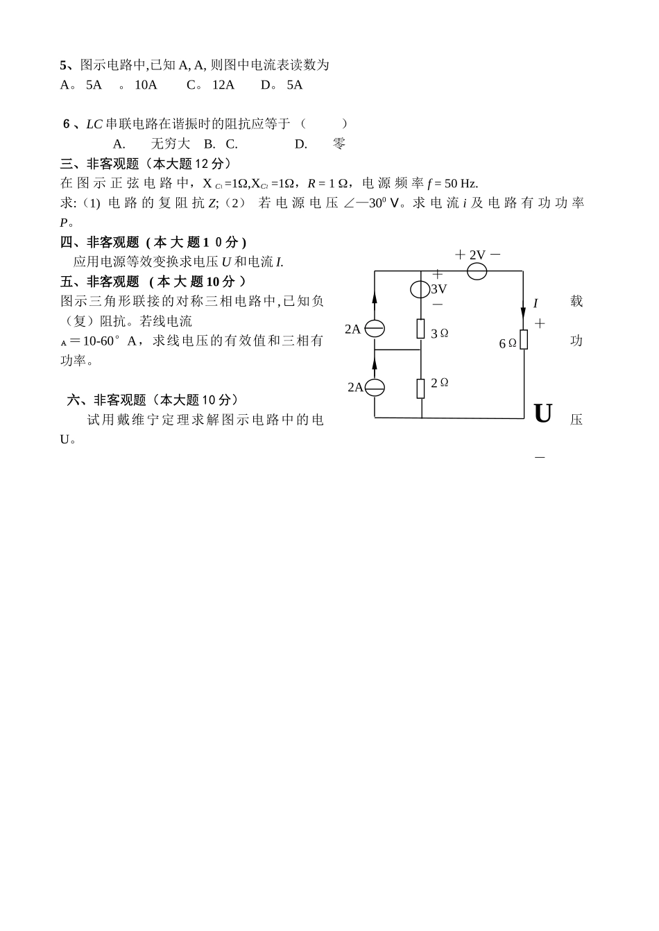 电工学试题及答案3套_第3页