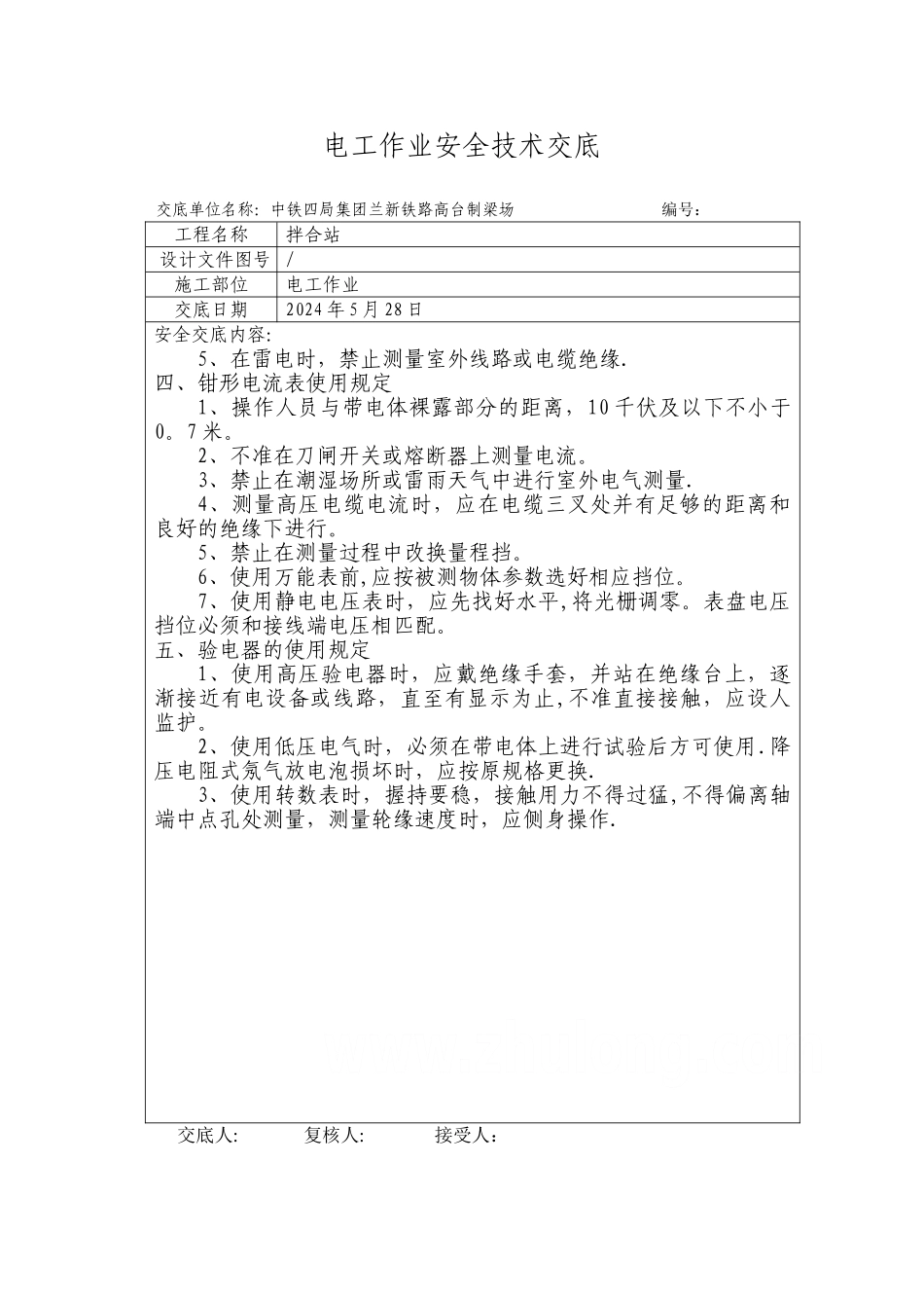 电工安全交底_第2页