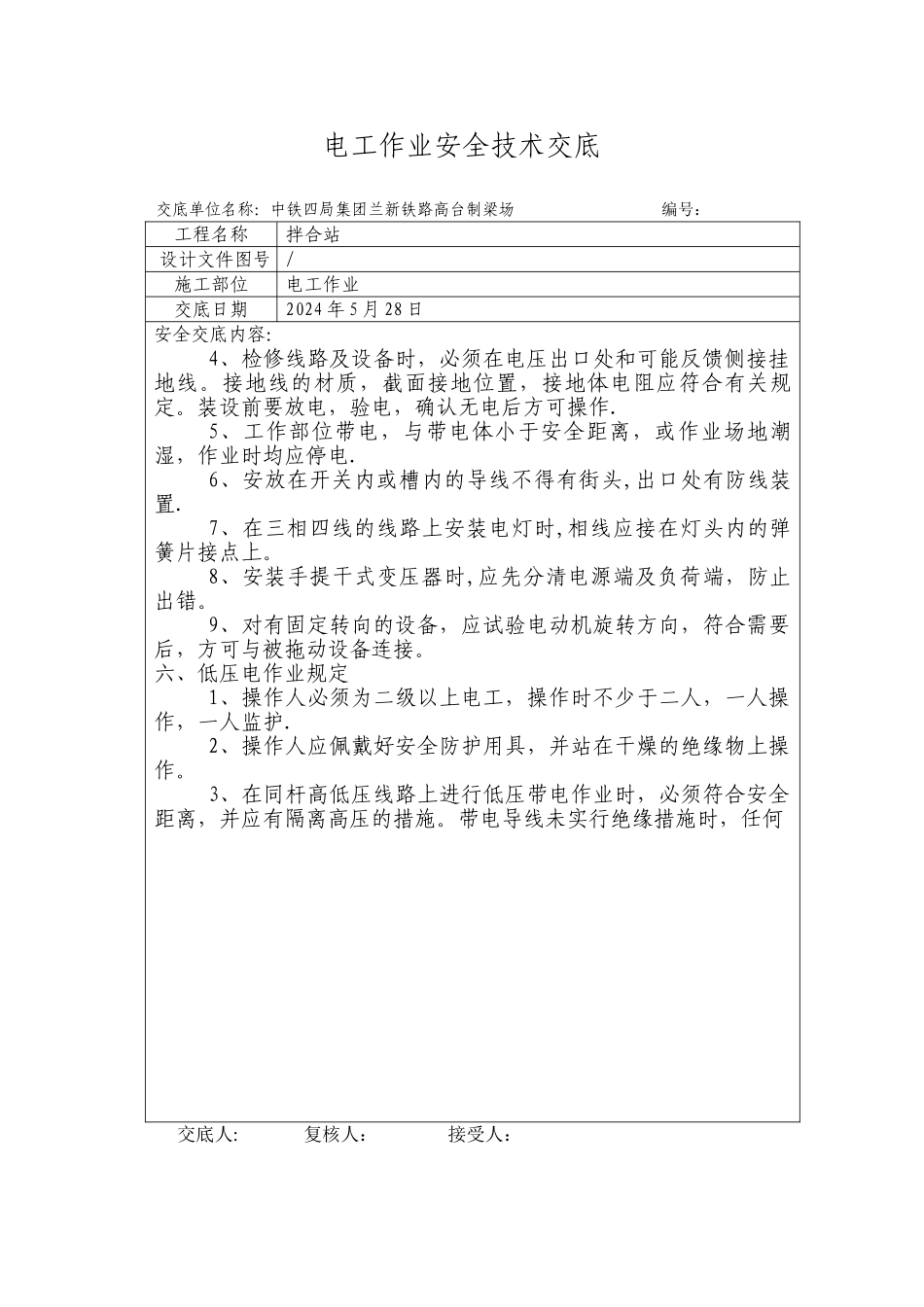 电工安全交底_第3页