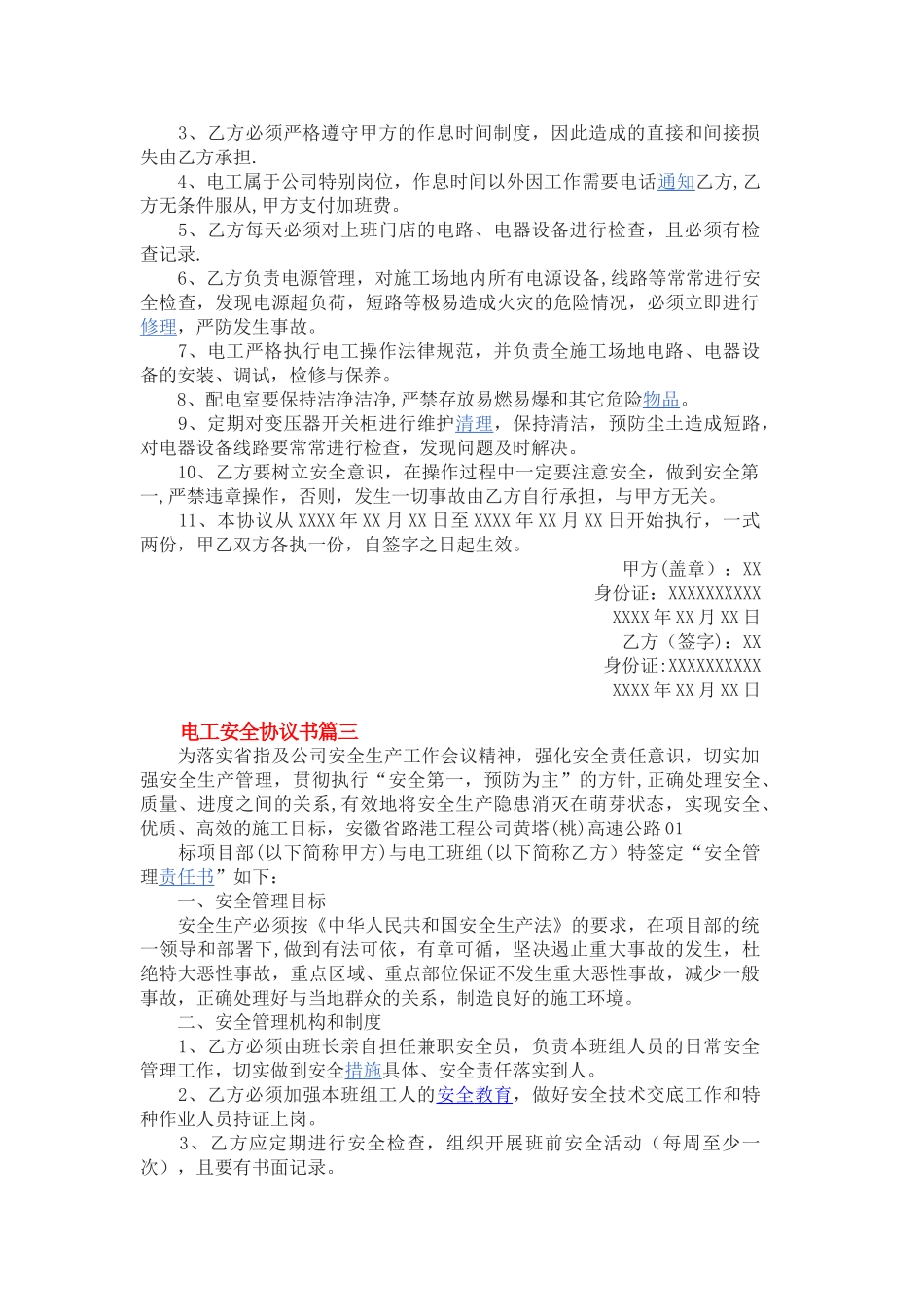 电工安全协议_第2页
