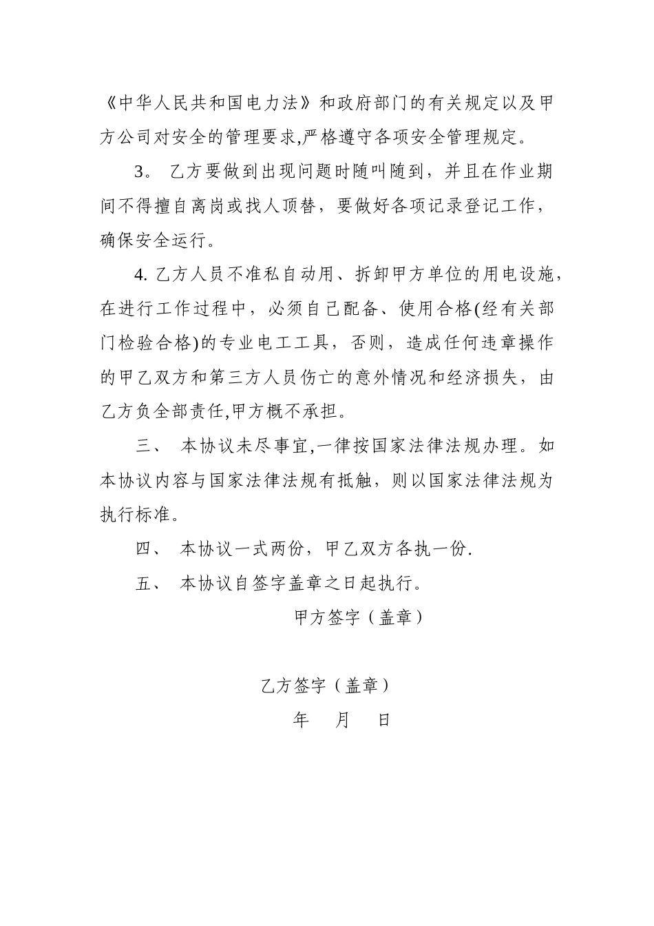 电工安全协议书_第2页