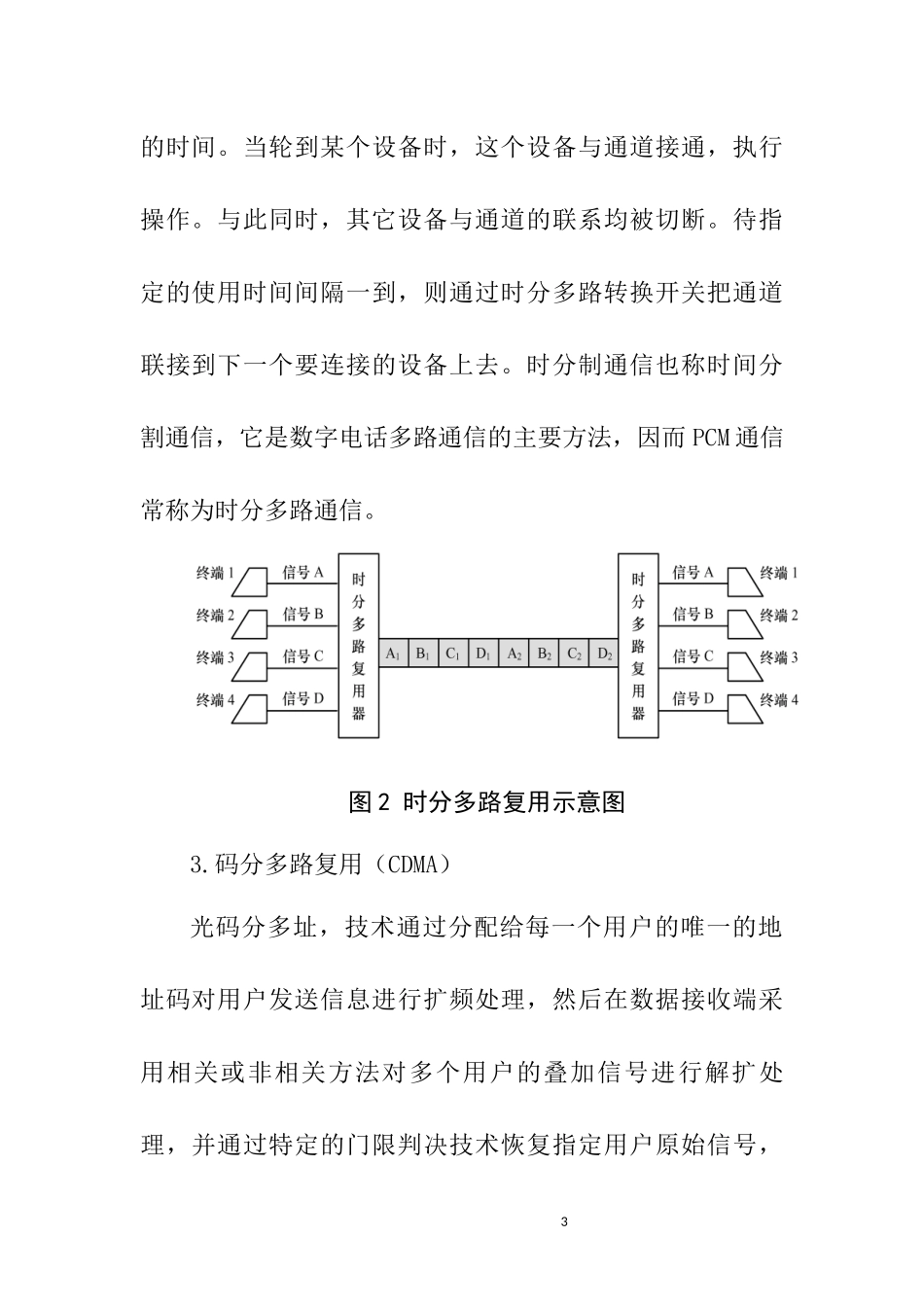多路复用技术（cdma）学习报告_第3页