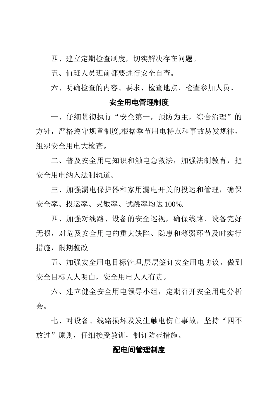 电工安全工作职责_第2页