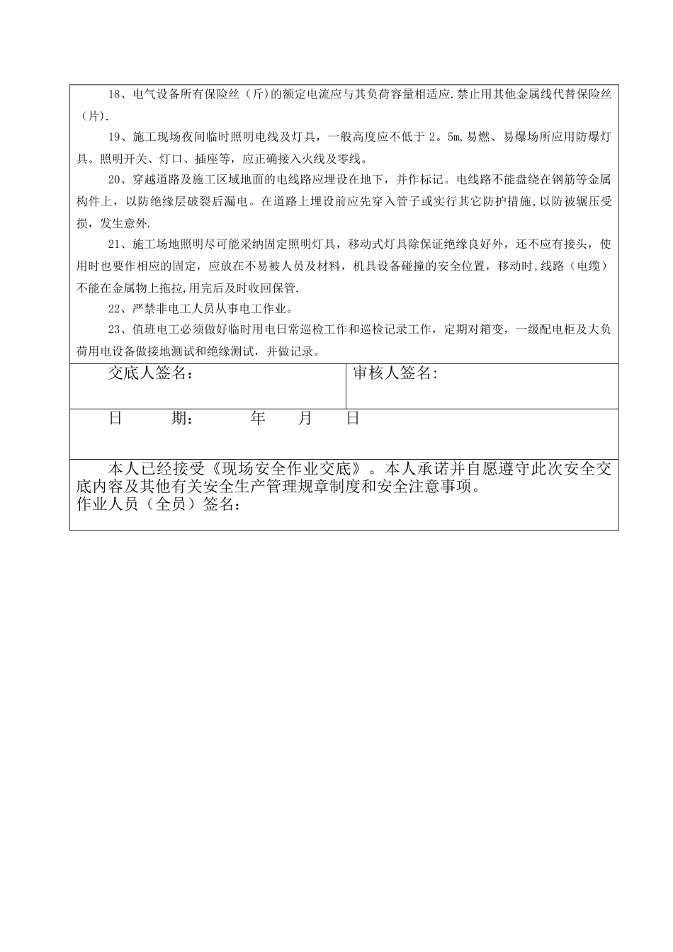 电工安全技术交底_第2页