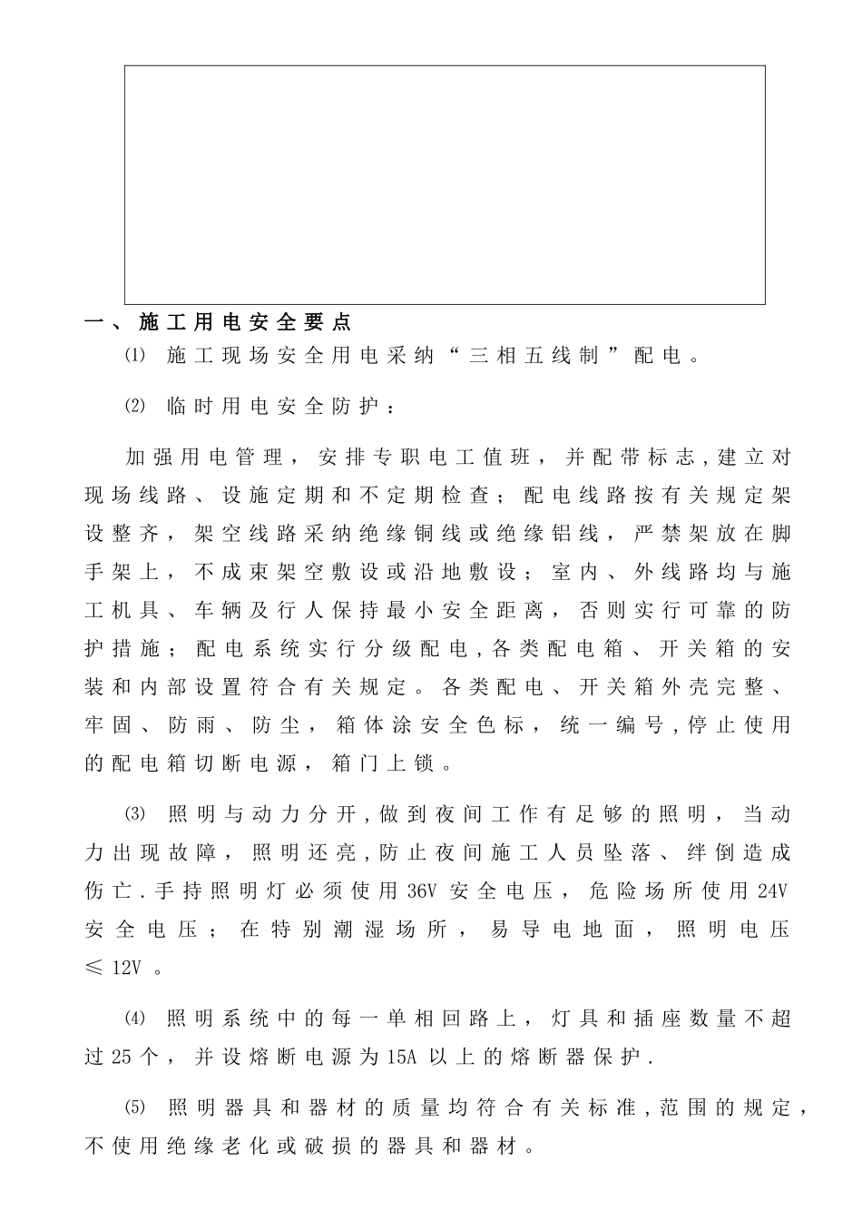 电工安全技术交底(新)_第2页